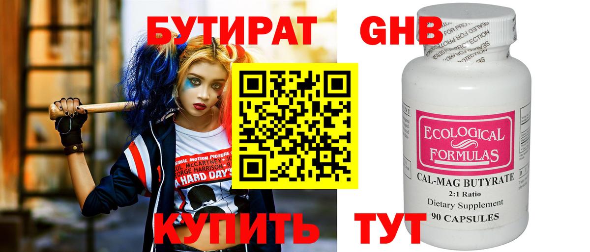 БУТИРАТ 1.4BDO  Вход с VPN  Губкинский 