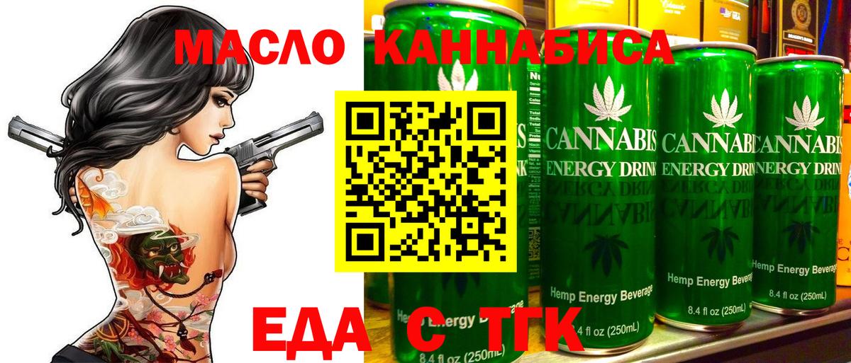 Еда ТГК конопля  Вход с VPN  Губкинский 