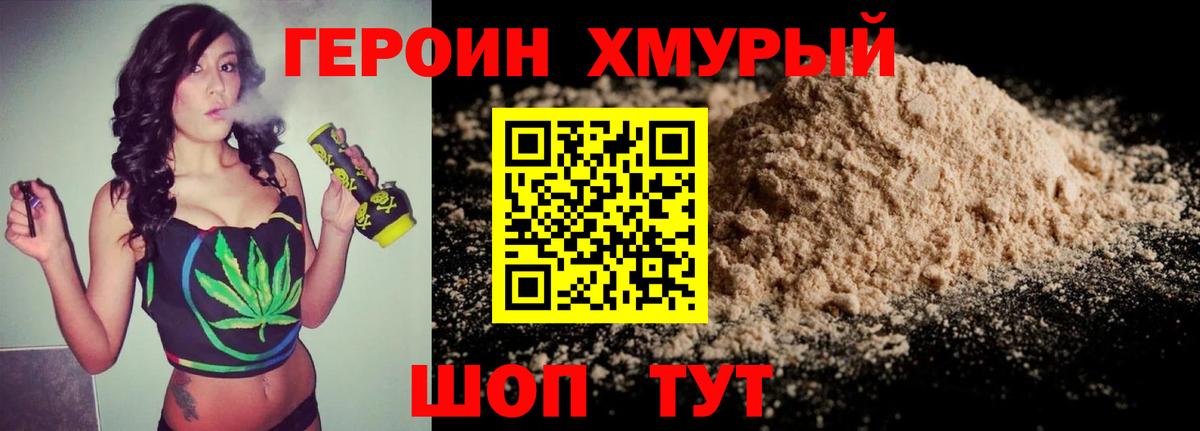 Героин VHQ Губкинский
