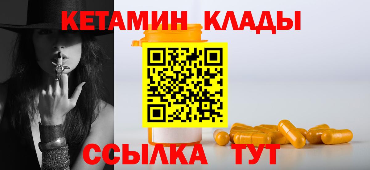 Губкинский  Кетамин VHQ  Вход с VPN 